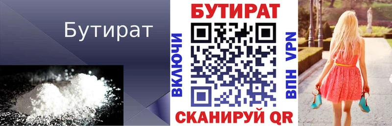 БУТИРАТ 1.4BDO  Щёкино 